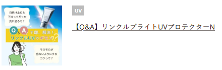 UVカット｜化粧品・スキンケア・基礎化粧品の通販｜オルビス公式オンラインショップ (10)