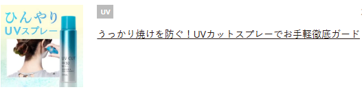 UVカット｜化粧品・スキンケア・基礎化粧品の通販｜オルビス公式オンラインショップ (6)