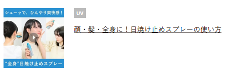 UVカット｜化粧品・スキンケア・基礎化粧品の通販｜オルビス公式オンラインショップ (7)